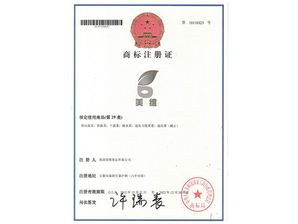 商標(biāo)注冊證